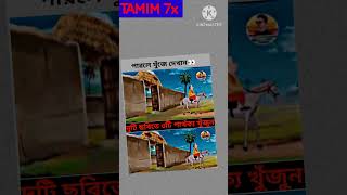 পারলে খুঁজে দেখান..? #cover #trending #shorts #song #TAMIM_king