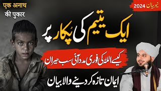 Aik yateem Bacha ki pukar | Yateemon k Haqooq || most Emotional Bayan || Peer Ajmal Raza Qadri