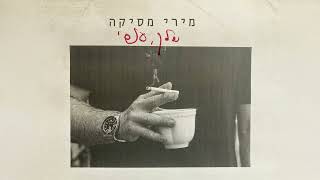 שולי רנד - המוות לא בנוי לקראתי I