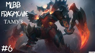 Mobile Legends - #7 Fragmovie Тамуз Затащил.