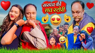 SRPANCH KI LOVE STORY | सरपंच की प्रेम कहानी | Khandesh Hindi Comedy | JAINYA DADA COMEDY