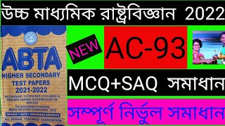 Uchha Madhyamik 2022।ABTA Test paper solve। Political Science page ac-93।H.S Test paper solve।WBCHSE