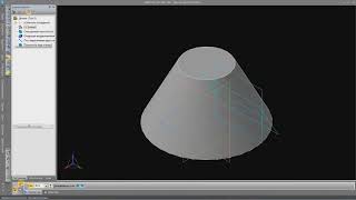 Усечённый конус на поверхности усечённого конуса КОМПАС-3D