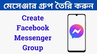 How To Create Facebook Messenger Group | কিভাবে ফেসবুক মেসেঞ্জার গ্রুপ বানাতে হয় | Bangla Tutorial