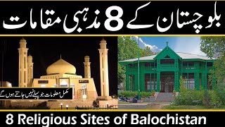 8 religious sites in Balochistan | بلوچستان کے مذہبی مقامات | #infoghar