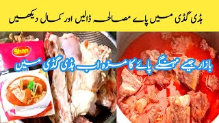 Haddi Guddi Ka Salan By Shanees Cooking | Paye Recipe | Haddyon Guddyon Ka Salan