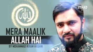 Beautiful Emotional Hamd - Mera Maalik Allah Hai by Mohammad Ikram Haqani (Voice Only)