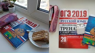 Study with me / Подготовка к ОГЭ ♥