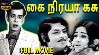 Kai Niraya Kasu-Tamil Full Movie | Nagesh | Prameela | M.R.R.Vasu | Thengai Srinivasan | TVNXT Tamil