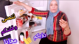 رؤيكم فهادشي لي غادي ندير😂تنطيف عميق لتلاجتي 💪تلفت معرفت فين نعطي راسي