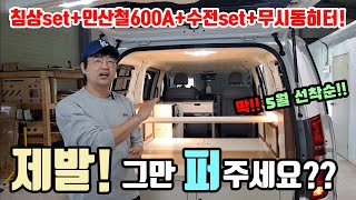 제발! 그만 퍼주세요! 이걸 다 준다고? 가격은 Down 품질은 Up 선착순 캠핑카 놓치지 마세요! Korea camping channel