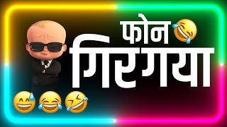 हंसी रोक नही पायेगे🤣 चुटकुले 🤣Funny Chutkule | Funny video | Comedy Status Shorts | Hindi Funny#1732