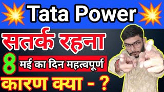 TATA POWER SHARE LATEST NEWS ✅🔴🔴 TATA POWER STOCK PRICE REVIEW TARGET🔴✅ TATA POWER SOLAR NEWS 🔴