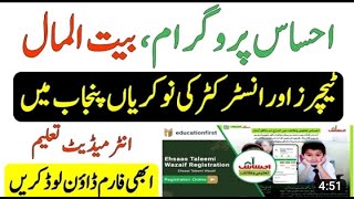 Social Welfare & Bait Ul Mal Jobs 2023 || Instructors & Teachers Jobs 2023 | Government Jobs 2023