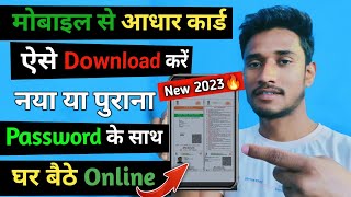 aadhar card download kaise karen,2023 | how to aadhar card download/aadhar card download kaise kare