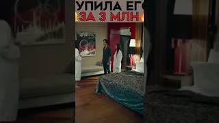 Купила себе мужа за 3 миллиона! 🔥 Эго - Новый турецкий сериал 2023! 🫀 #ego #melisapamuk