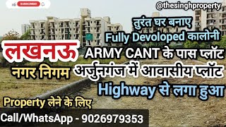 LUCKNOW ARMY CANT PLOTS | ARJUNGANJ ME PLOT| SAHIDPATH PLOTS | LULUMALL PLOTS |SULTANPUR ROAD PLOTS