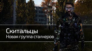 DayZ RP STALKER | Скитальцы | Основание новой сталкерской группы | Конец истории | Часть 14