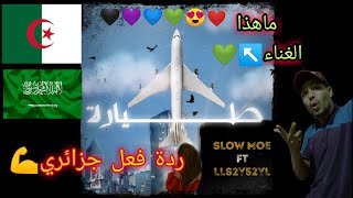 سلومو | SLOW MOE FT LLS2Y52YL | طيارة ردة فعل جزائري-Reaction