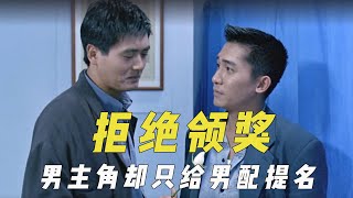 拒绝领奖的演员，本是男主角却只给男配提名，写信指出主办方疏忽