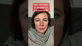 Как становятся маньяками... @iryna_dyvosvit