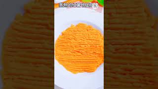 The egg yolk sweet potato is made in this way.It is soft and tender.The children eat it all in.