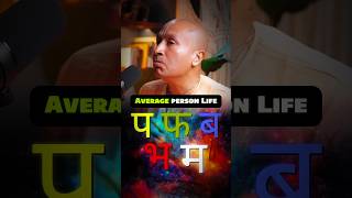 Average Vyakti का जीवन में होने वाली घटनाएं ft. Gauranga Das Prabhu @ranveerallahbadia #shorts