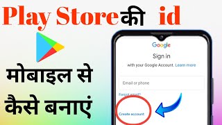 how to create gmail account | Gmail id kaise banaye