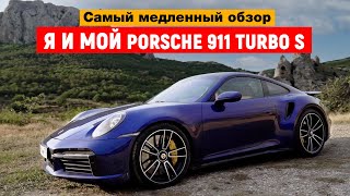 Самый медленный обзор PORSCHE 911 turbo S, (992),  2020 г.