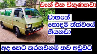 MITSHUBISHI DELIKA L300 van for sale | ikman.lk | pat pat.lk | IKMAN SALES