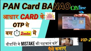 How to Get Pan Card in Just 2 Minutes | How to Apply Pan Card Online Free Hindi - 2022