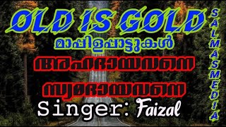 അഹദായവനെ സമദായവനെ Faizal Ahadayavane samadayavane Old is gold mappilappattukal Faizal 540p