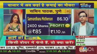 Samvardhana Matherson share latest news|| Motherson sumi share latest news today||