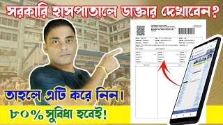 Online OPD Ticket Booking 2024 || West Bengal Govt Hospital OPD Ticket Book