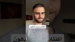 اكتئاب بسبب الدهون