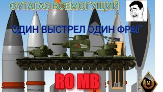 WoT Blitz , Шот-Ваншот #1, Один Выстрел- Один Фраг! Ваншоты в ВОТ БЛИЦ!