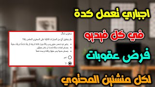 هل لازم اختار في كل فيديو اختيار التعديل الخاص بالذكاء الاصتناعي ولو مخترتش هيكون في ضرر في قناتي ؟