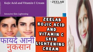 Kojic Acid And Vitamin C. Skin Lightening Cream Review #marathi #फायदे आनी नुकसान | sale | Diwali |