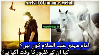 The Arrival Of Imam e Mahdi | Signs Of The Arrival Of Imam Mahdi | Imam e Mehdi ki Amad