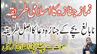 na baligh bachay ka janaza ki dua-nabalik janaza ki dua Video