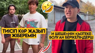 ЕҢ ЖАҢА ВАЙНДАР ТОПТАМАСЫ😂 АЗАМАТ ТҰРСЫНБАЙ АСИК МАНАС МЕДЕТЖАН СЫНЫПТАС МАПООХ ЖЕЗДУХА