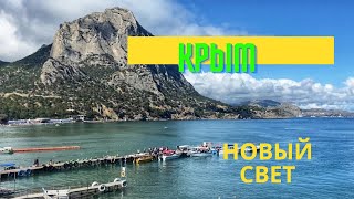 Крым. Новый Свет. Самая маленькая набережная в Крыму