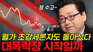 이젠 정말 대비를 하셔야 합니다