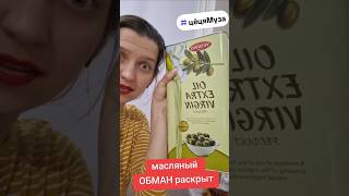 Фальсификация оливкового масла