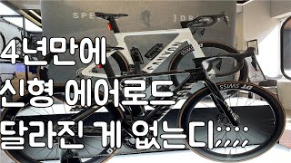 신형 에어로드라고 나왔는데 달라진 게 있긴 한가.. 캐니언 팀장님 괴롭히기 ㅋㅋㅋ