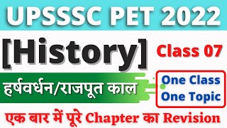 हर्षवर्धन और राजपूत काल Harshavardhana and Rajput period | History| #07 | UPSSSC PET 2022