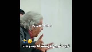 لعنییی😂😂پیرمردم انقد هول😅 بهرام میگه من تو رابطم متاهلم 🙈