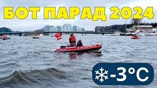 Бот Парад 2024 в Санкт-Петербурге состоялся, не смотря на снег и -3 С за бортом!!!