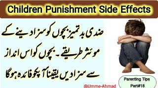 Side Effects Of Child Punishment | Best Way To Punishment A Child | Parenting Tips | Umme-Ahmad