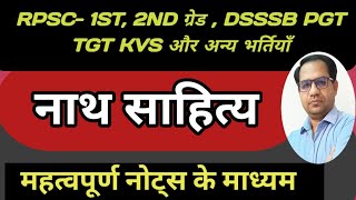 नाथ साहित्य/Nath /आदिकाल/Aadikal/Hindi Sahitya ka itihas/RPSC-1ST,2nd grade,DSSSB PGT,TGT,KVS